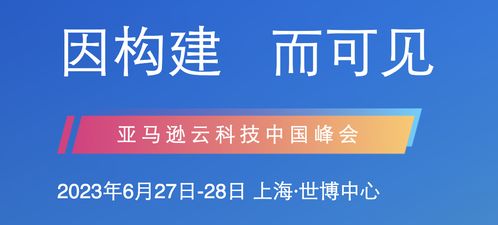 亚马逊云科技中国峰会 | 初探Serverless无服务器架构与唐山网络技术服务转型