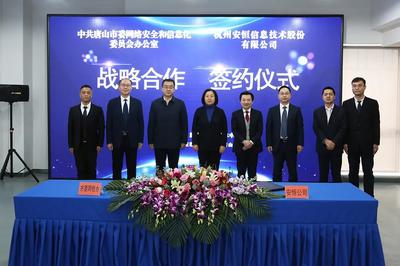 安恒信息赋能，唐山智慧城市网络安全服务开花结果